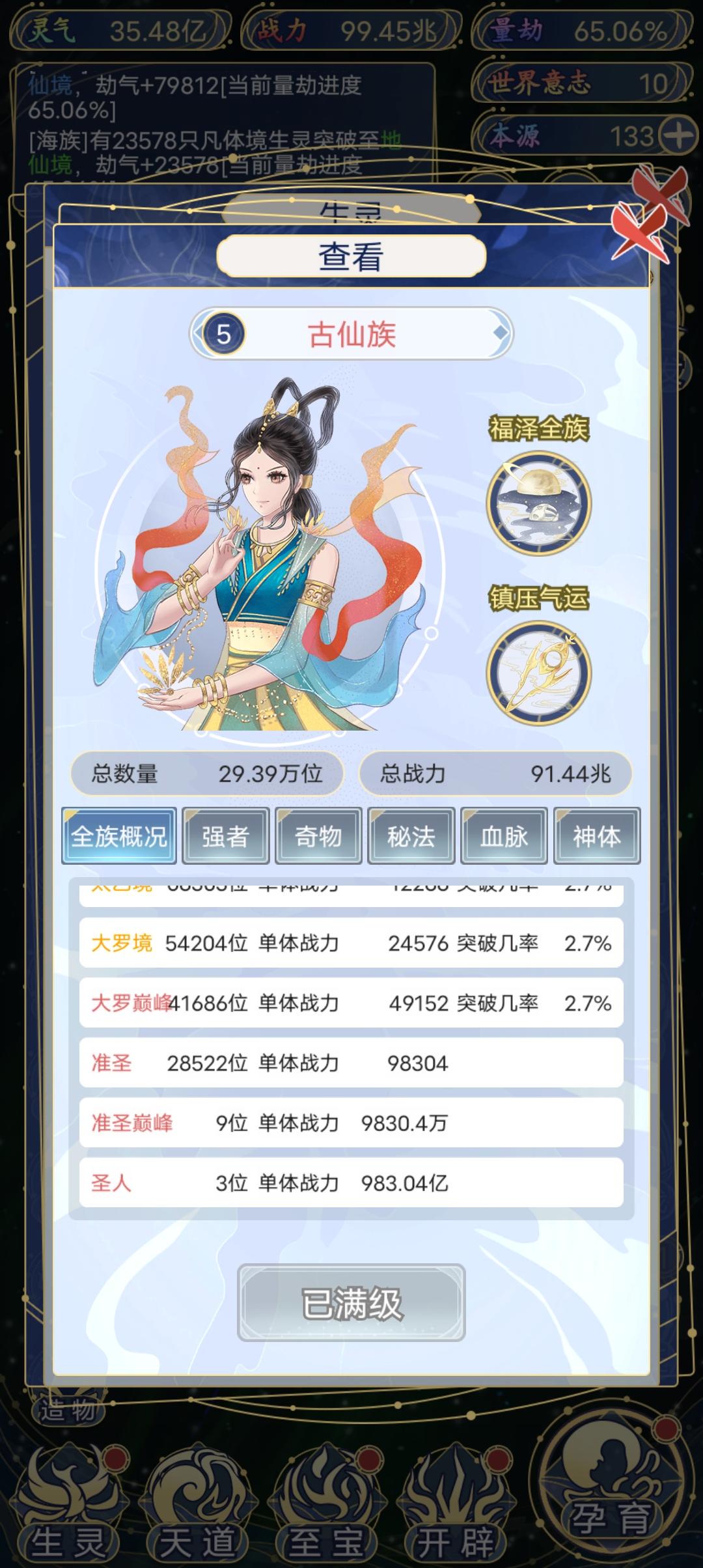 生灵大战才是真正的封圣大典