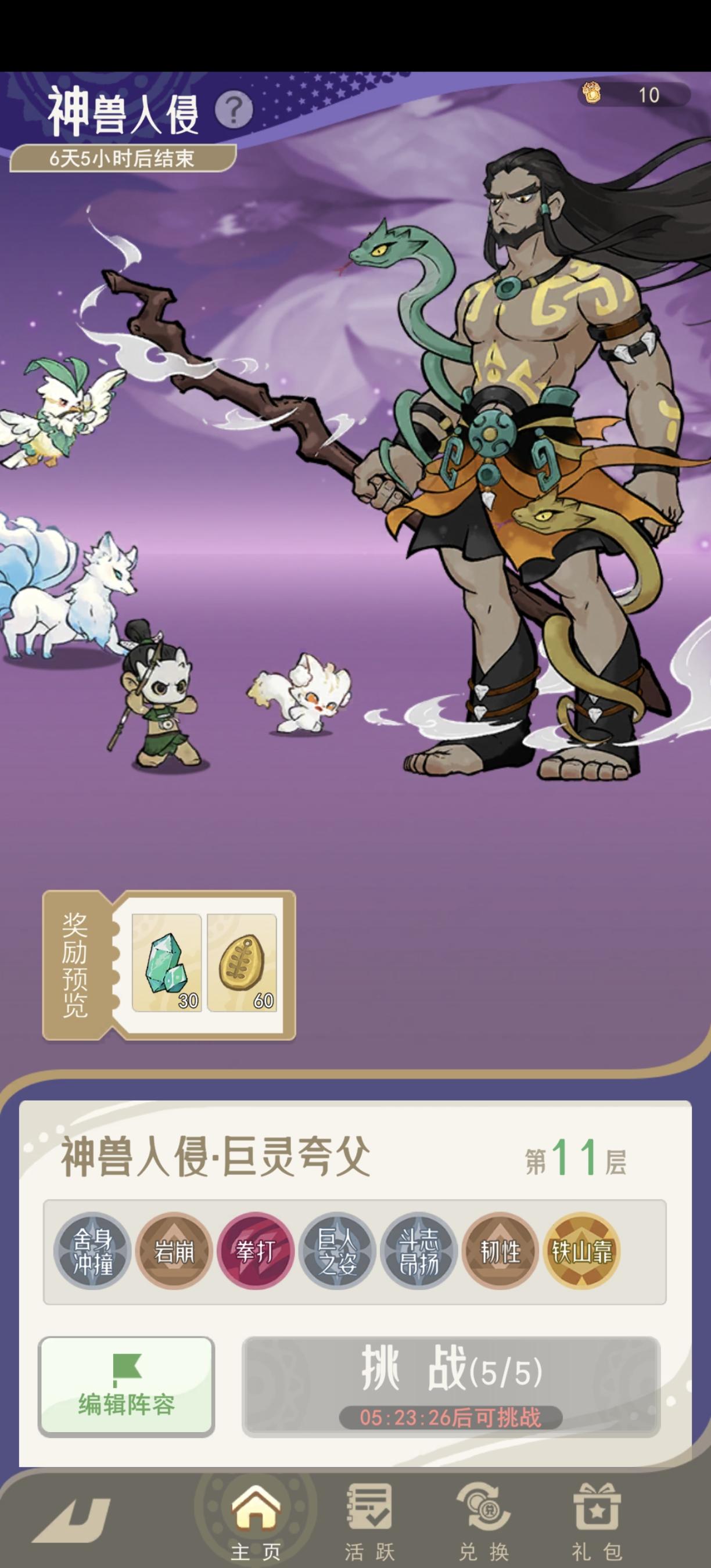 低配版神兽入侵夸父打法截图