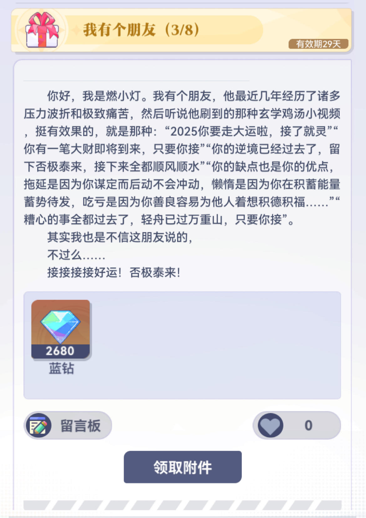 我有个朋友（3/8）