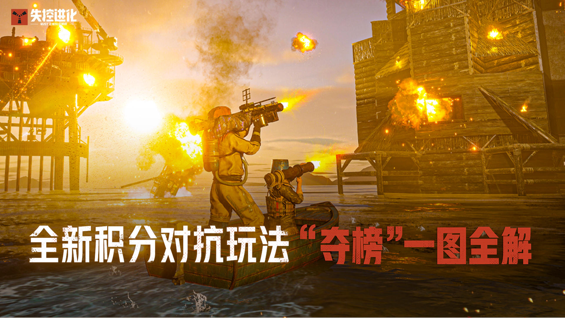 谁才是真正的荒岛服霸？全新赛季积分对抗玩法 “夺榜” 开启！