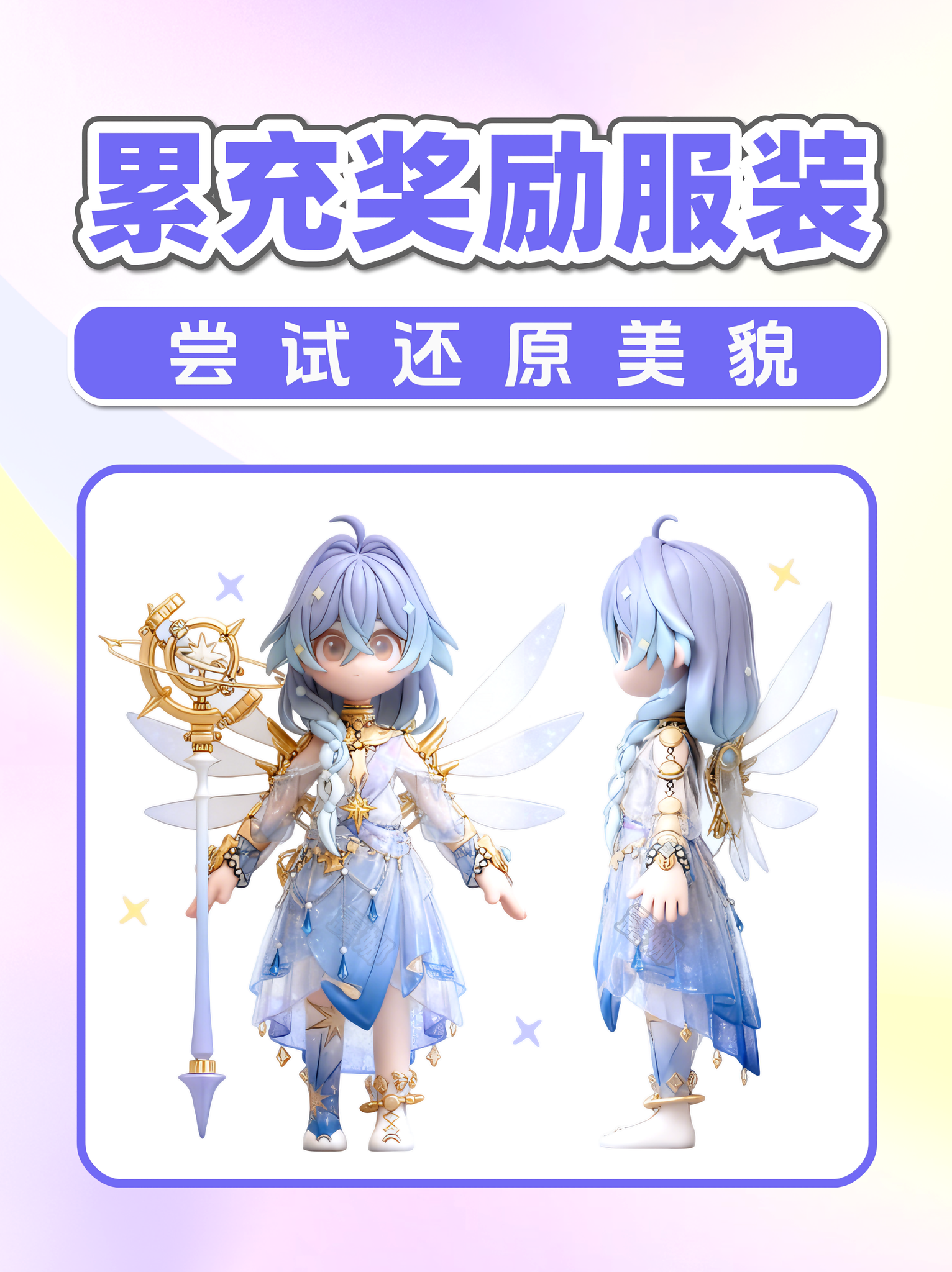 累充奖励星灵套装 服装展示爆料 心动小镇