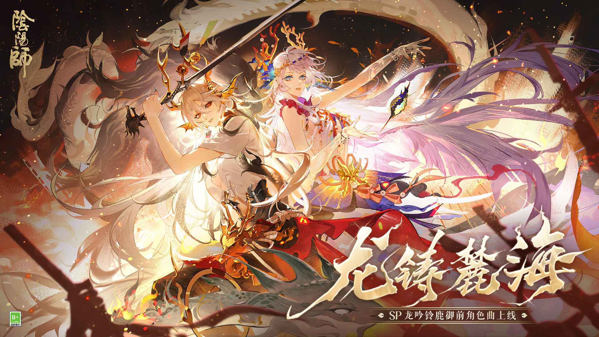 ☆龙吟铃鹿御前角色曲情报公开☆