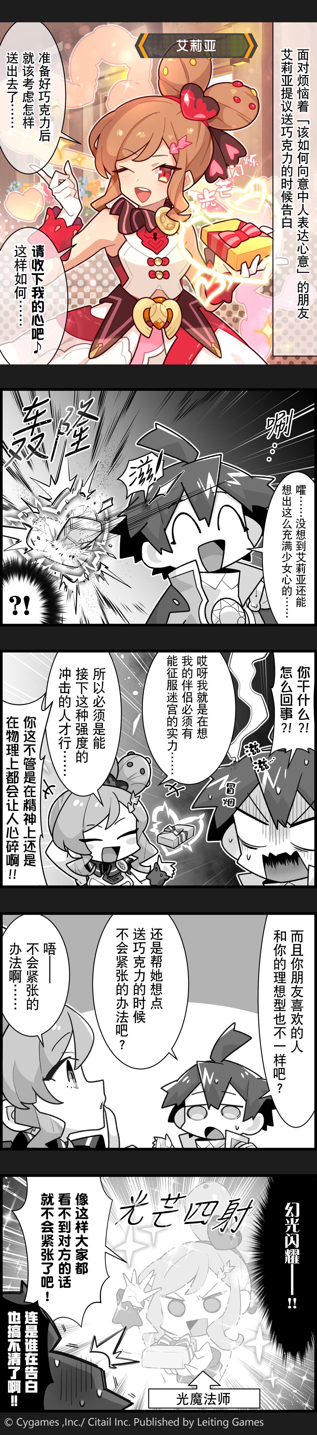 【弹射小世界】第183话 「告白」的秘诀