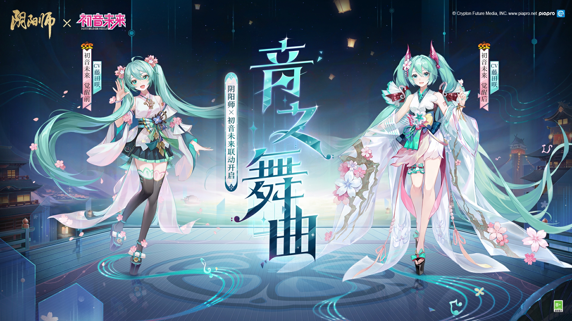 ☆联动限定SSR初音未来情报公开☆