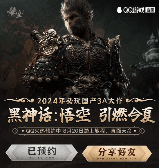 《黑神话》开启海外宣发活动，主创锐评宣发