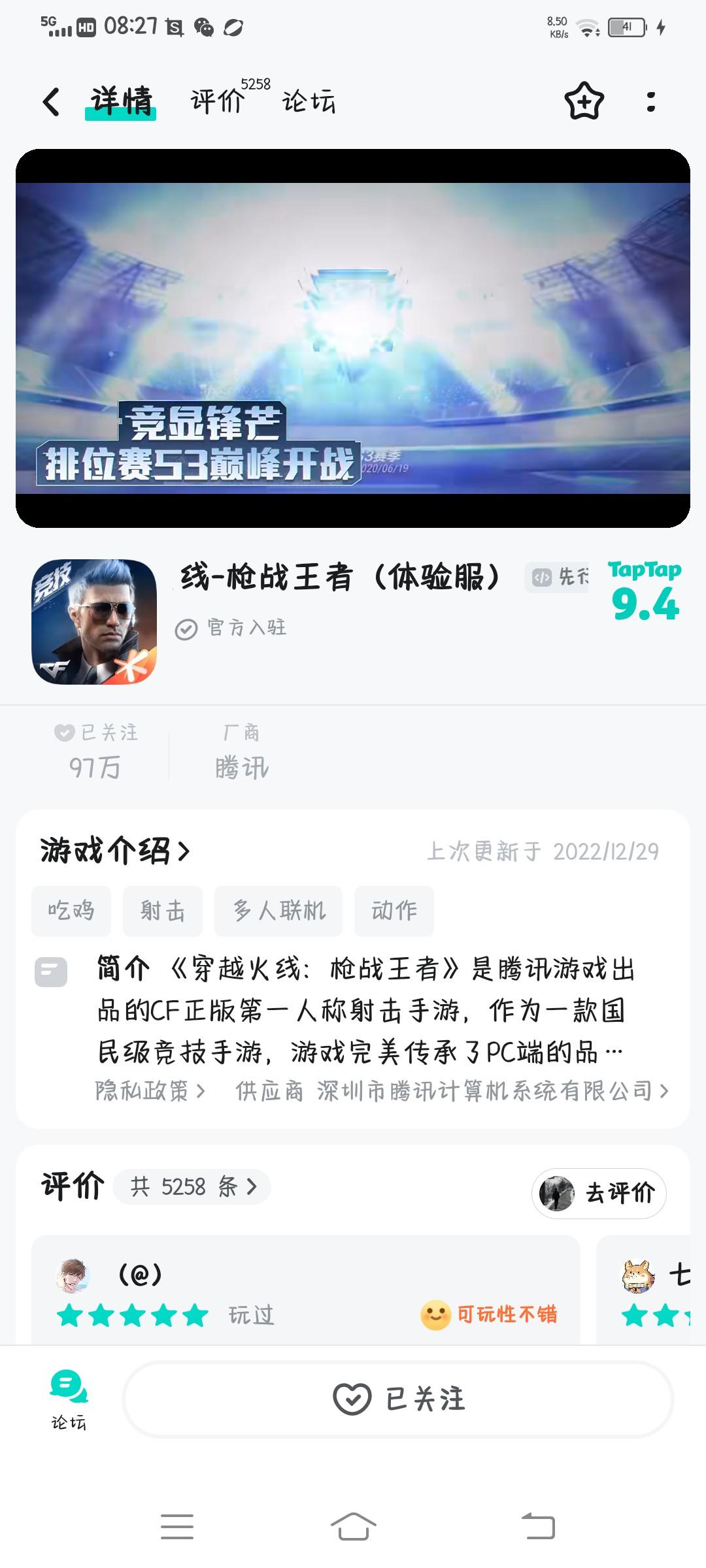 申请体验服资格