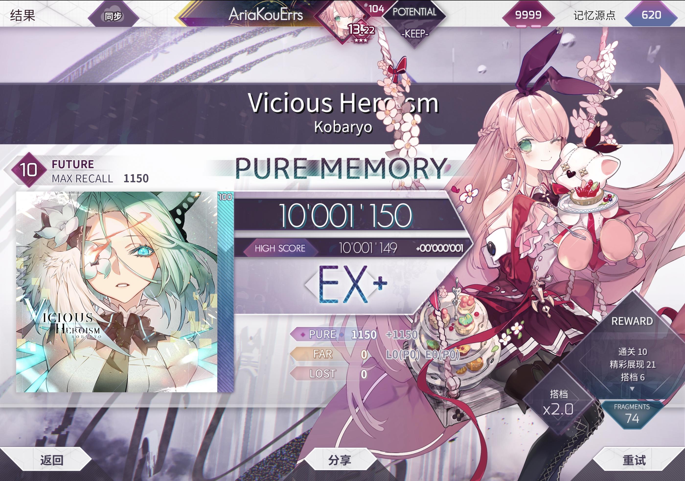 Vicious Heroism Future 10 理论值