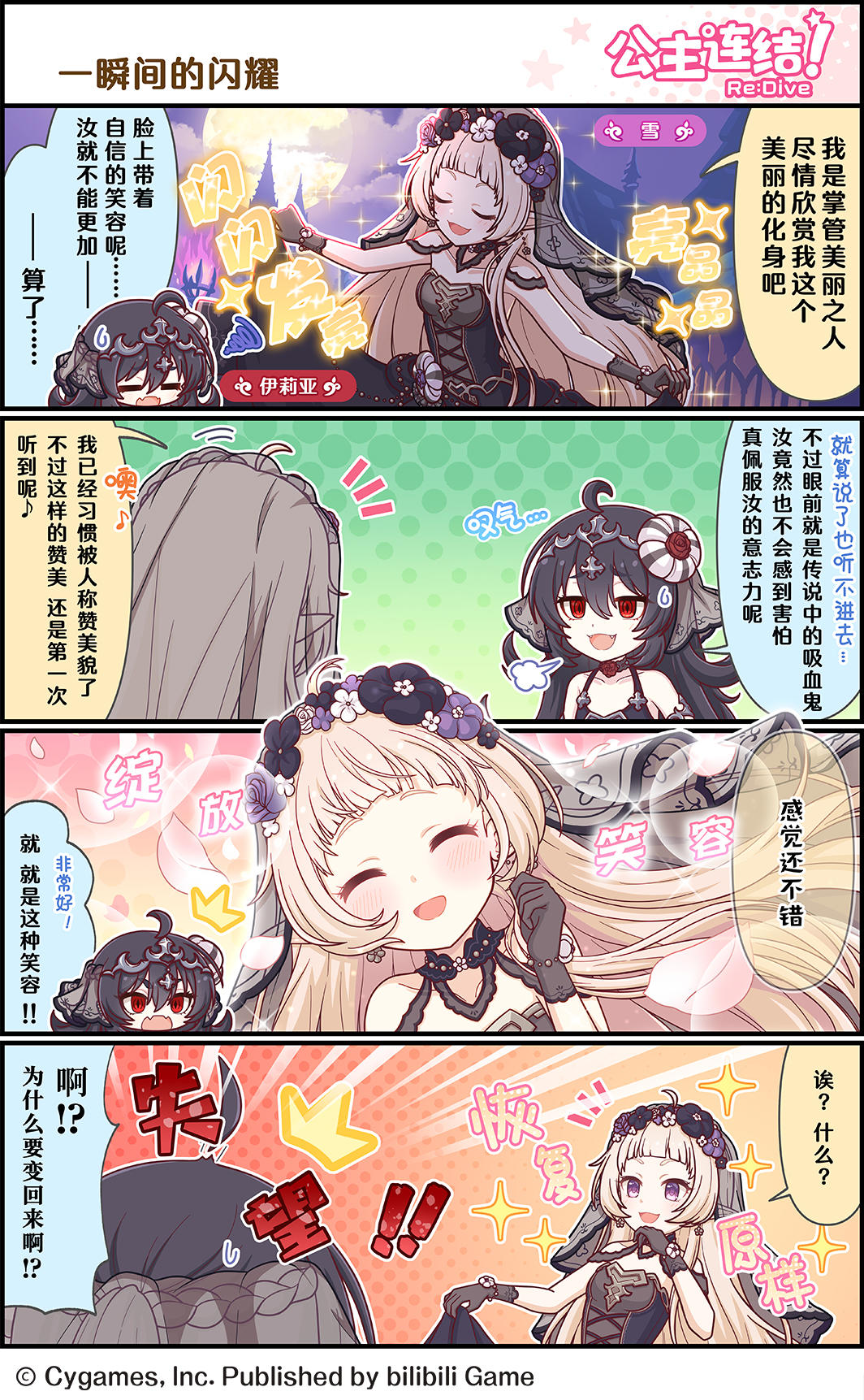 四格漫画更新——「一瞬间的闪耀」