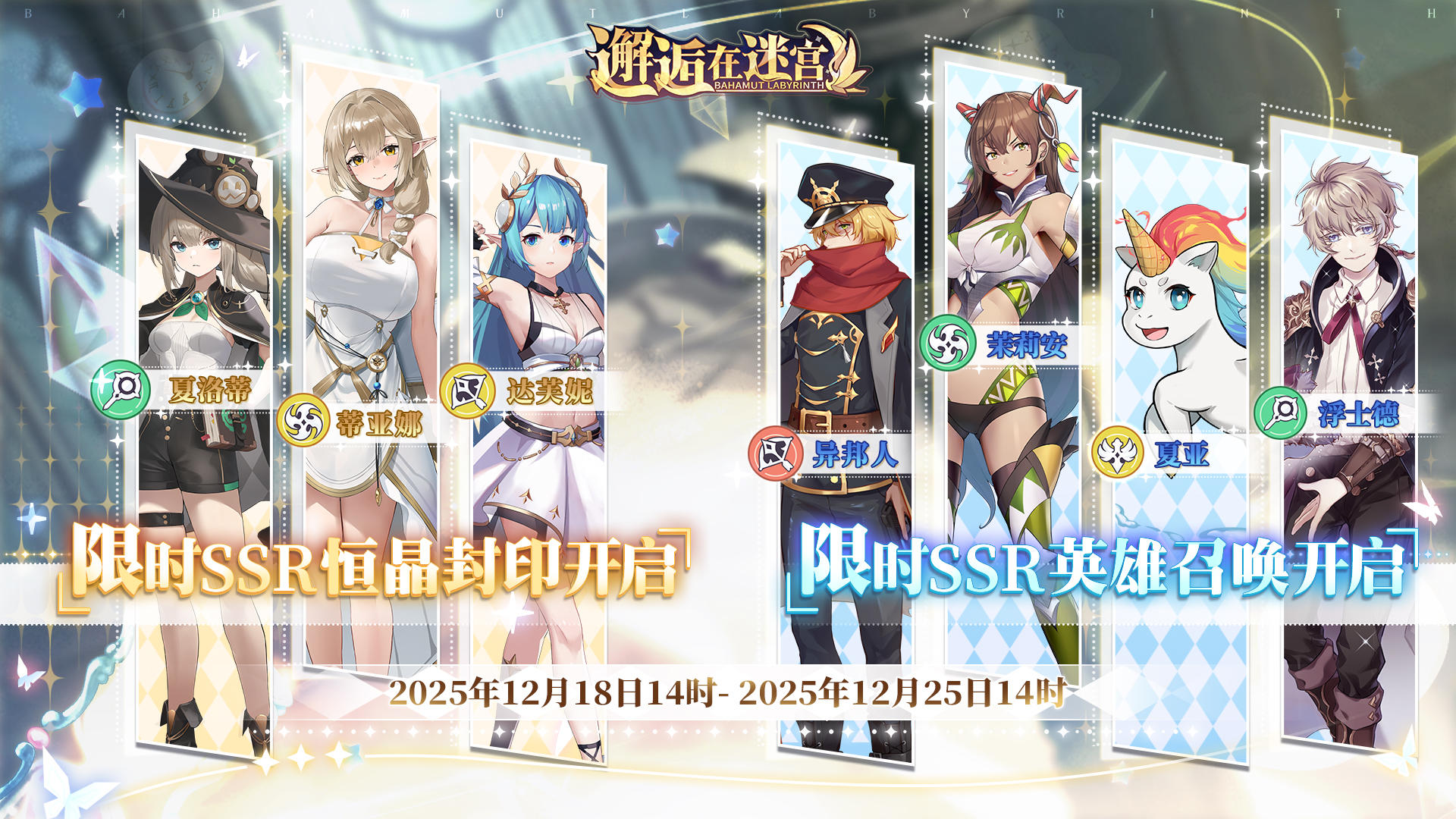 【公测服】12月18日卡池预告