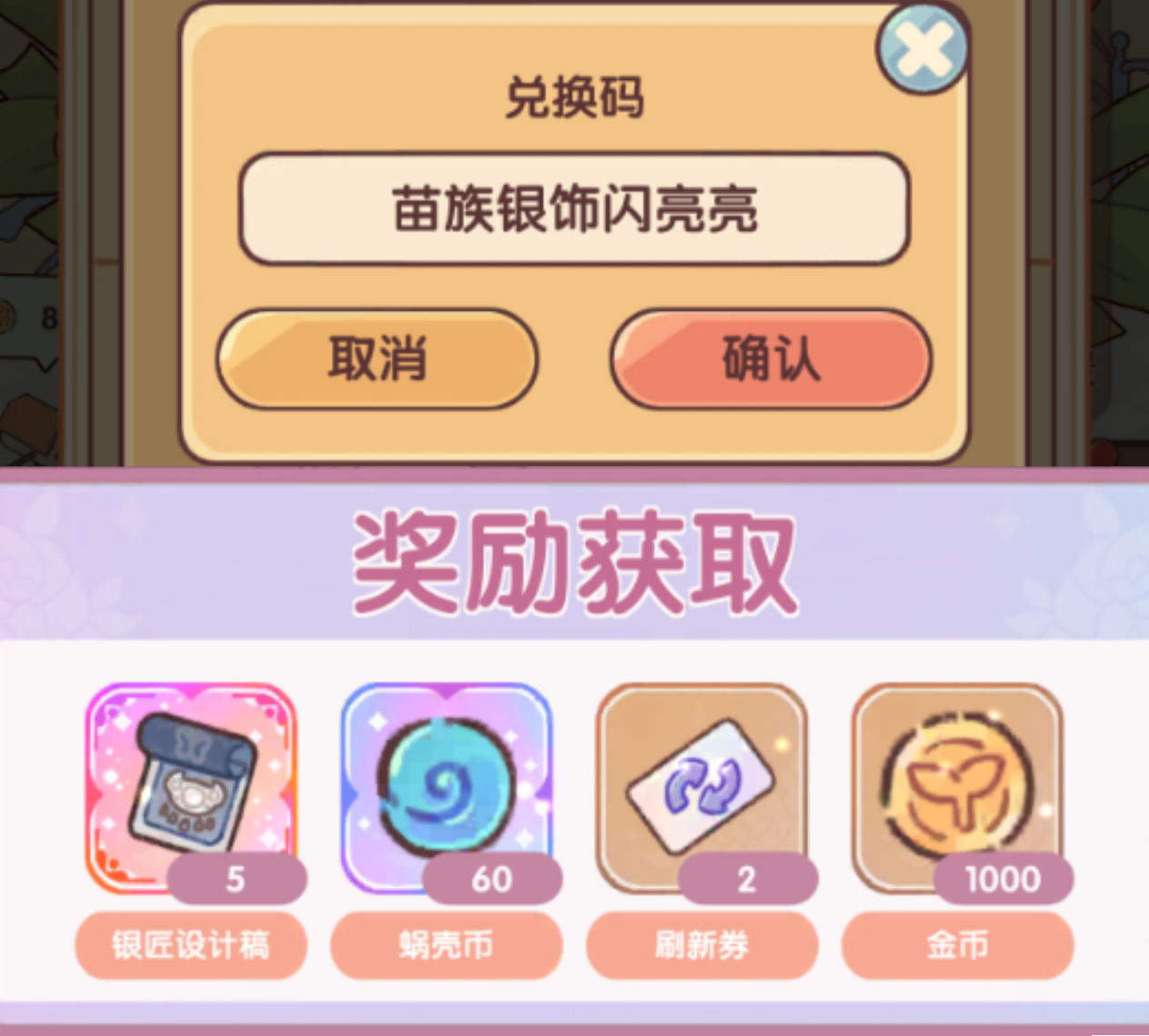 银匠拼图加悦换码