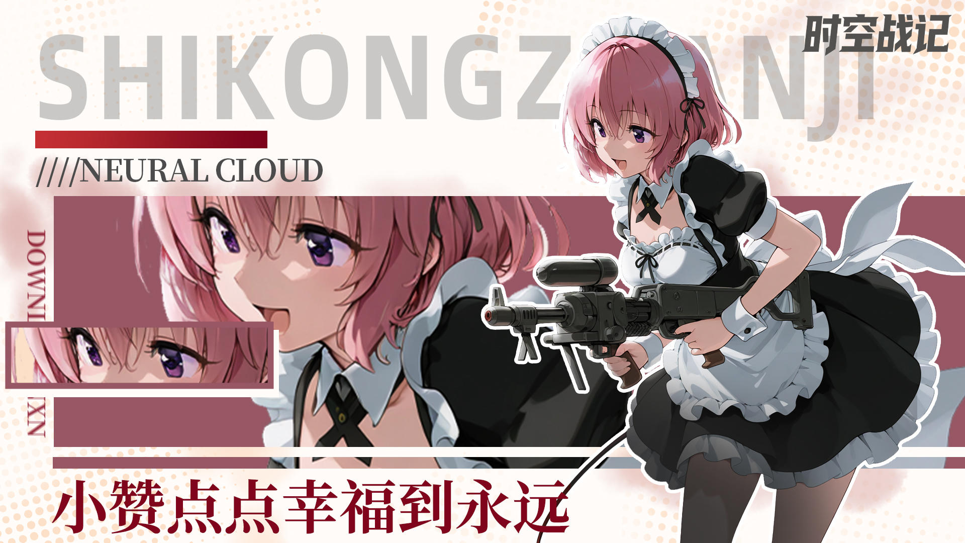 🎮《时空战记》萌新点赞，好礼不停🔥！