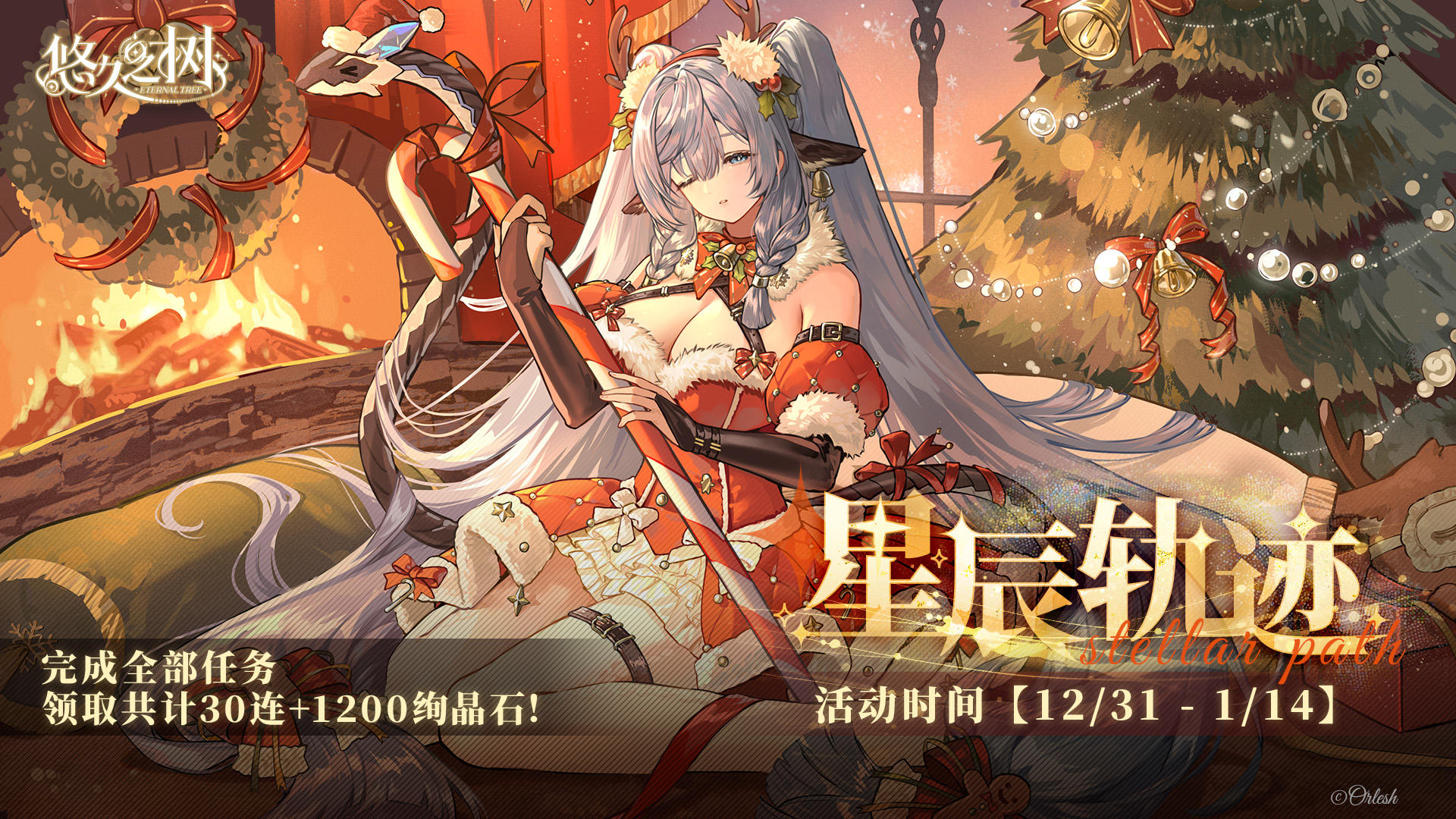 【星辰轨迹】系列任务活动即将开启~