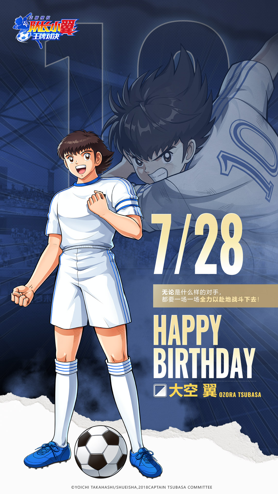 【生日福利】“天才足球少年”大空翼，生日快乐！