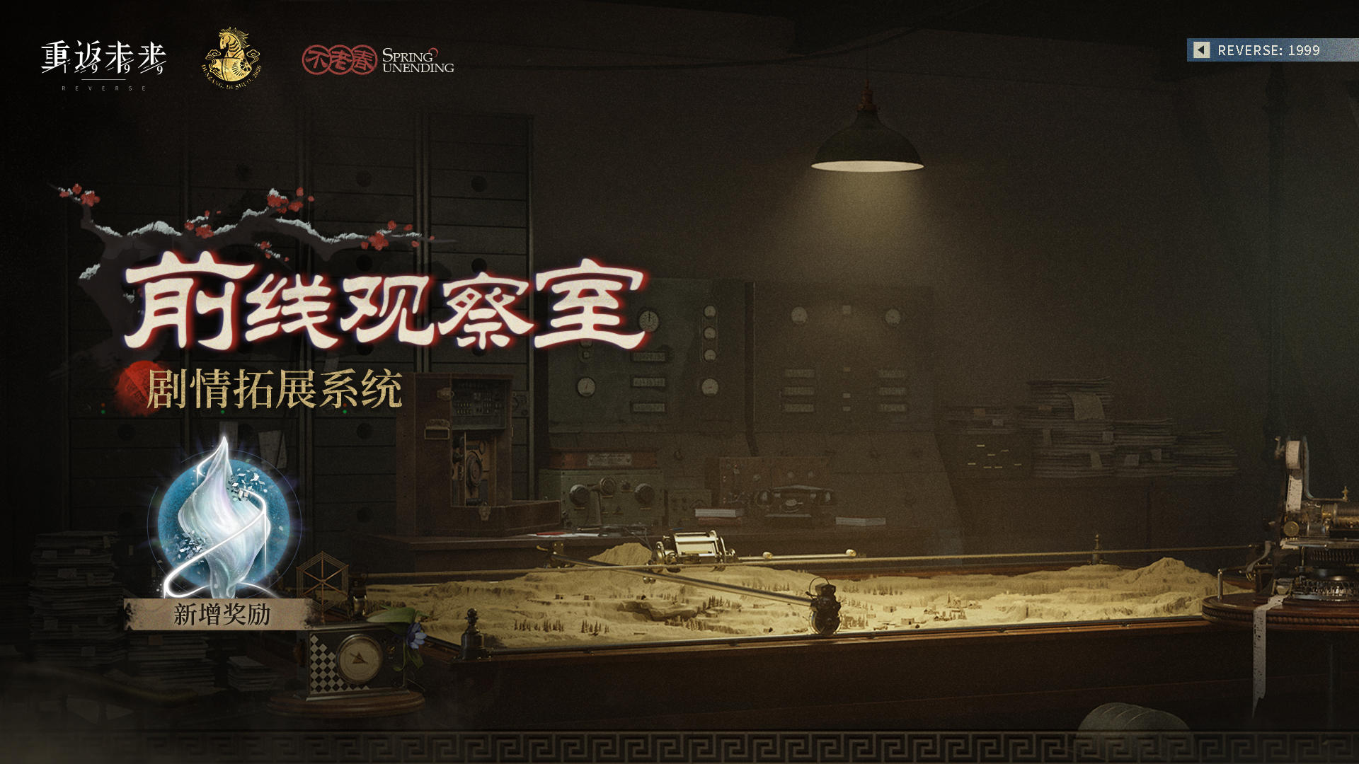 【前线观察室】玩法更新！