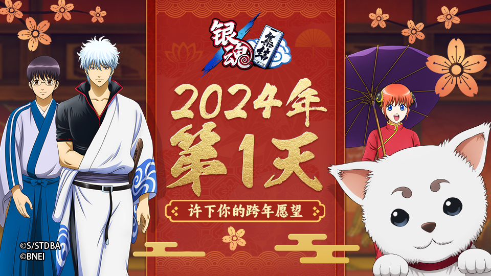 【有奖活动】2024年第1天！许下你的新年愿望~