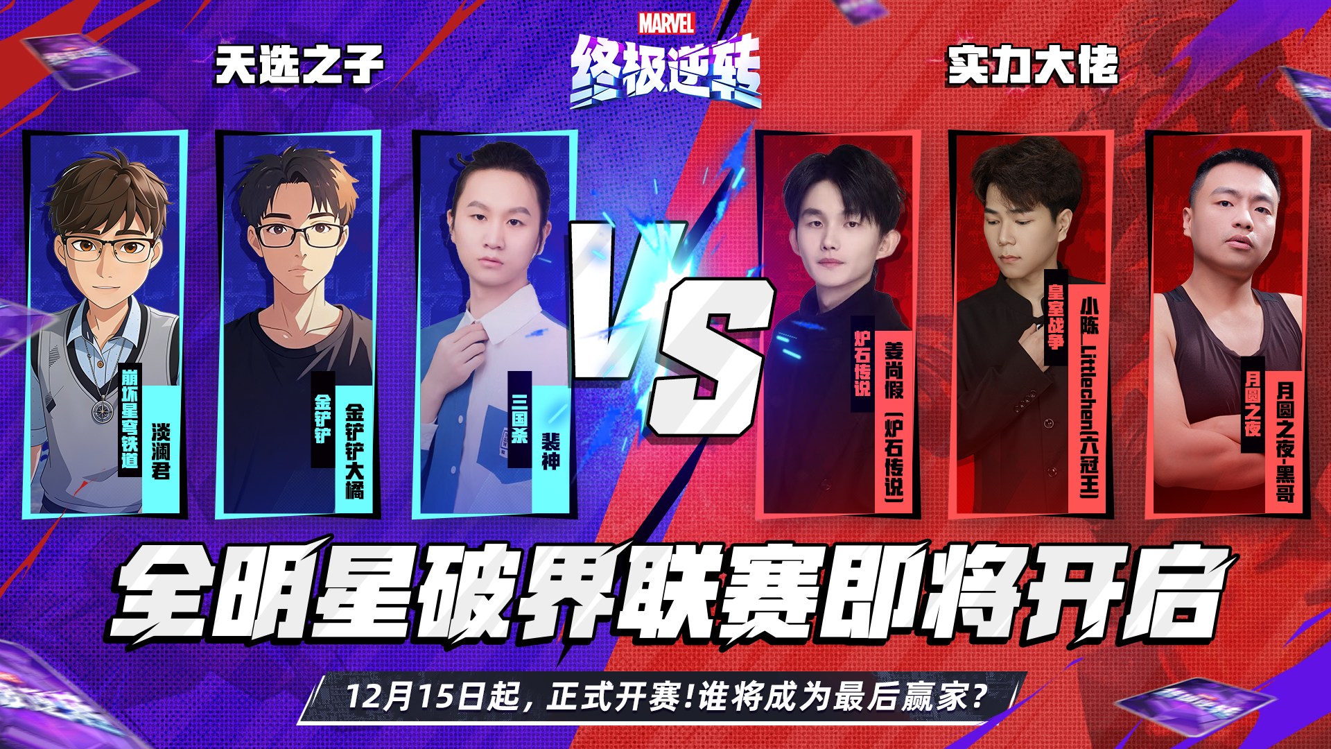 天选之子VS实力大佬！最终大奖花落谁家？