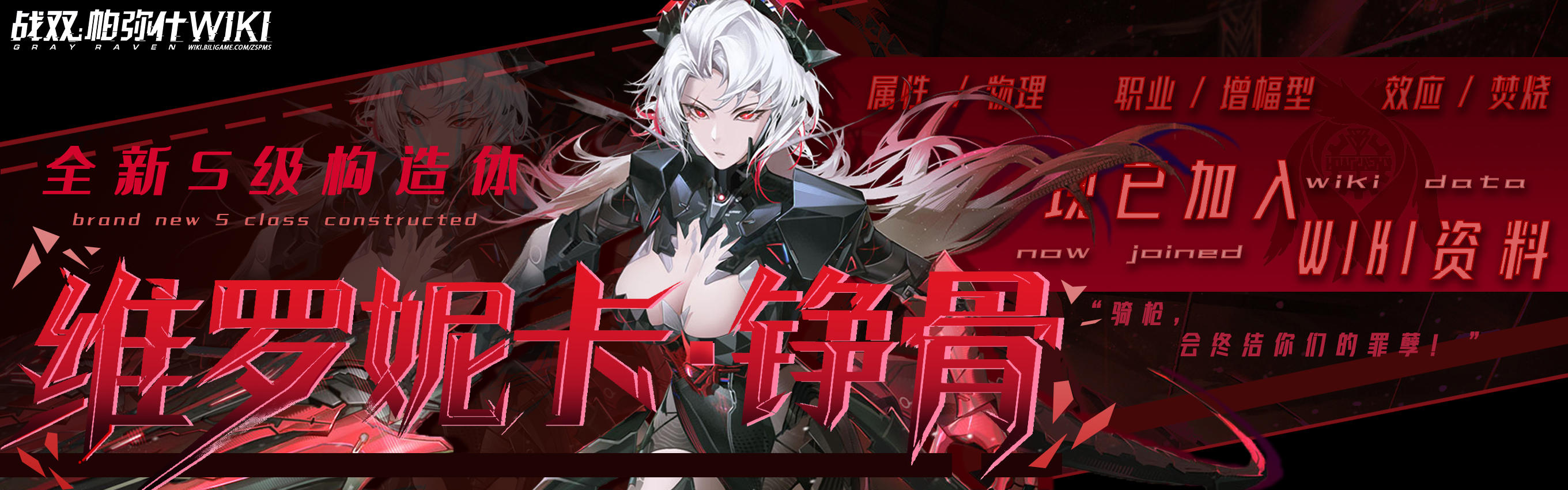 各位指挥官早上，中午，晚上好啊！全新构造体维罗妮卡·铮骨图鉴现在已经加入Wiki资料站。欢迎各位指挥官前来查阅！重土爱你们！（づ￣3￣）づ╭❤～ 
战双BWiki：https://wiki.biligame.com/zspms/%E7%BB%B4%E7%BD%97%E5%A6%AE%E5%8D%A1%C2%B7%E9%93%AE%E9%AA%A8 
战双KWiki：https://wiki.kur