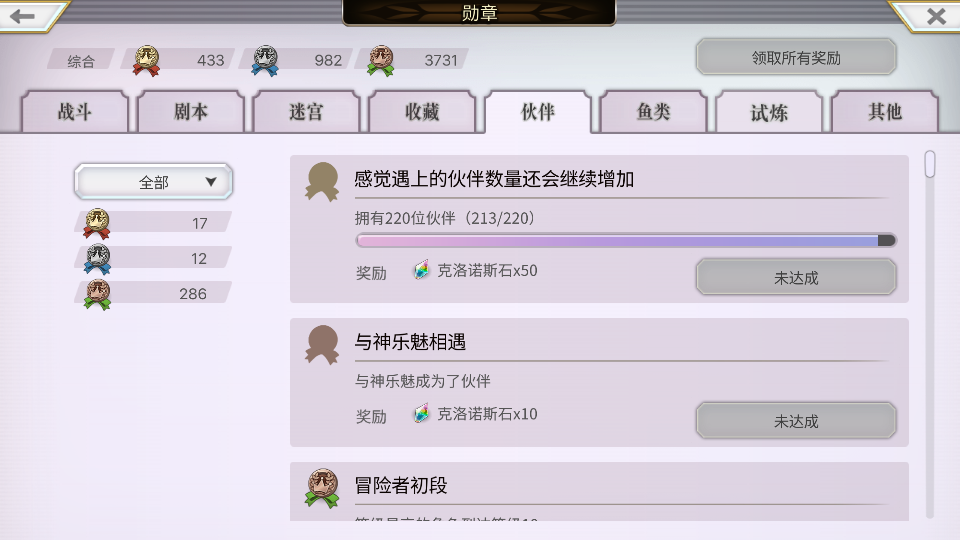 1月29日-4月9日 勋章变化