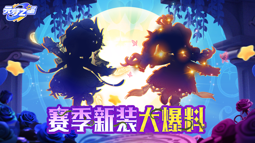 【赛季爆料】逃不出去！悬疑感拉满的古堡婚礼？这种紧张感谁懂！