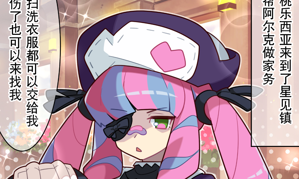 【弹射小世界】第263话 桃乐西亚的速食秘药