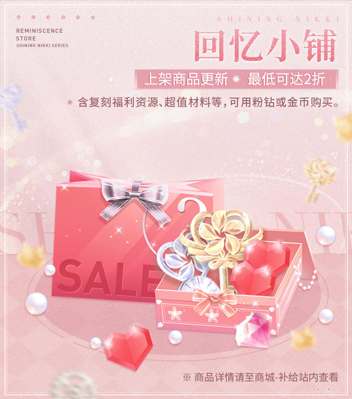 【回忆小铺】上架商品即将更新 | 8月16日更新