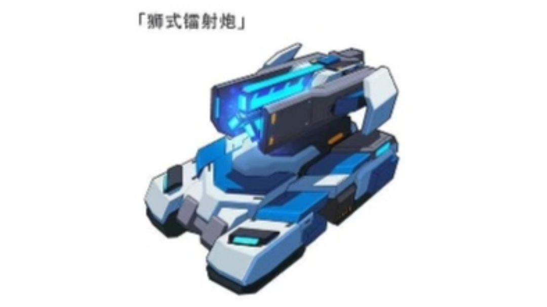 狮式镭射炮历史背景介绍