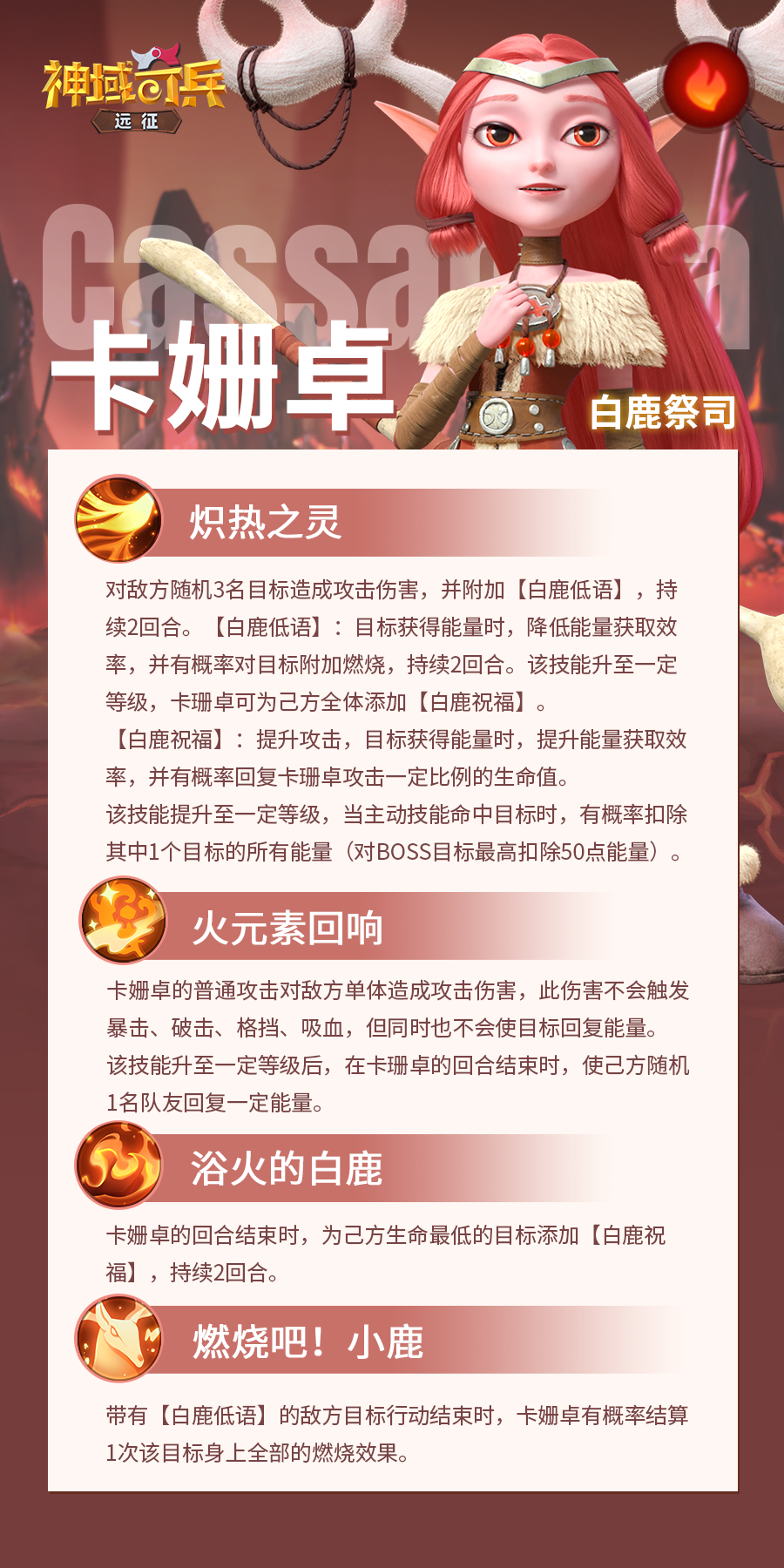 智慧与直觉的象征-白鹿祭司|神域奇兵：远征 - 第10张