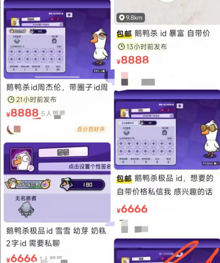 8888元一个ID！《鹅鸭杀》ID被挂二手平台售卖，官方回应高价交易