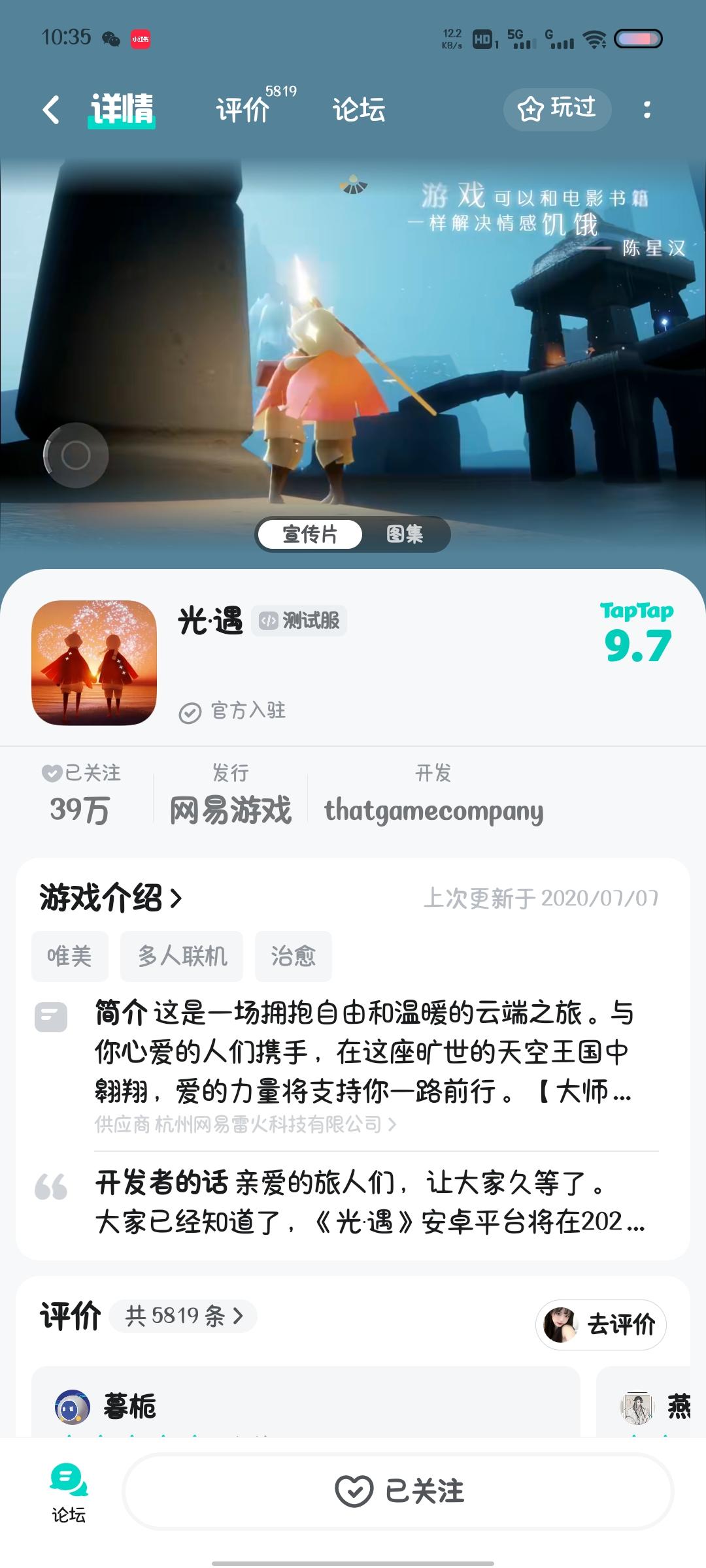 尊敬的光遇的审核员及其工作人员好