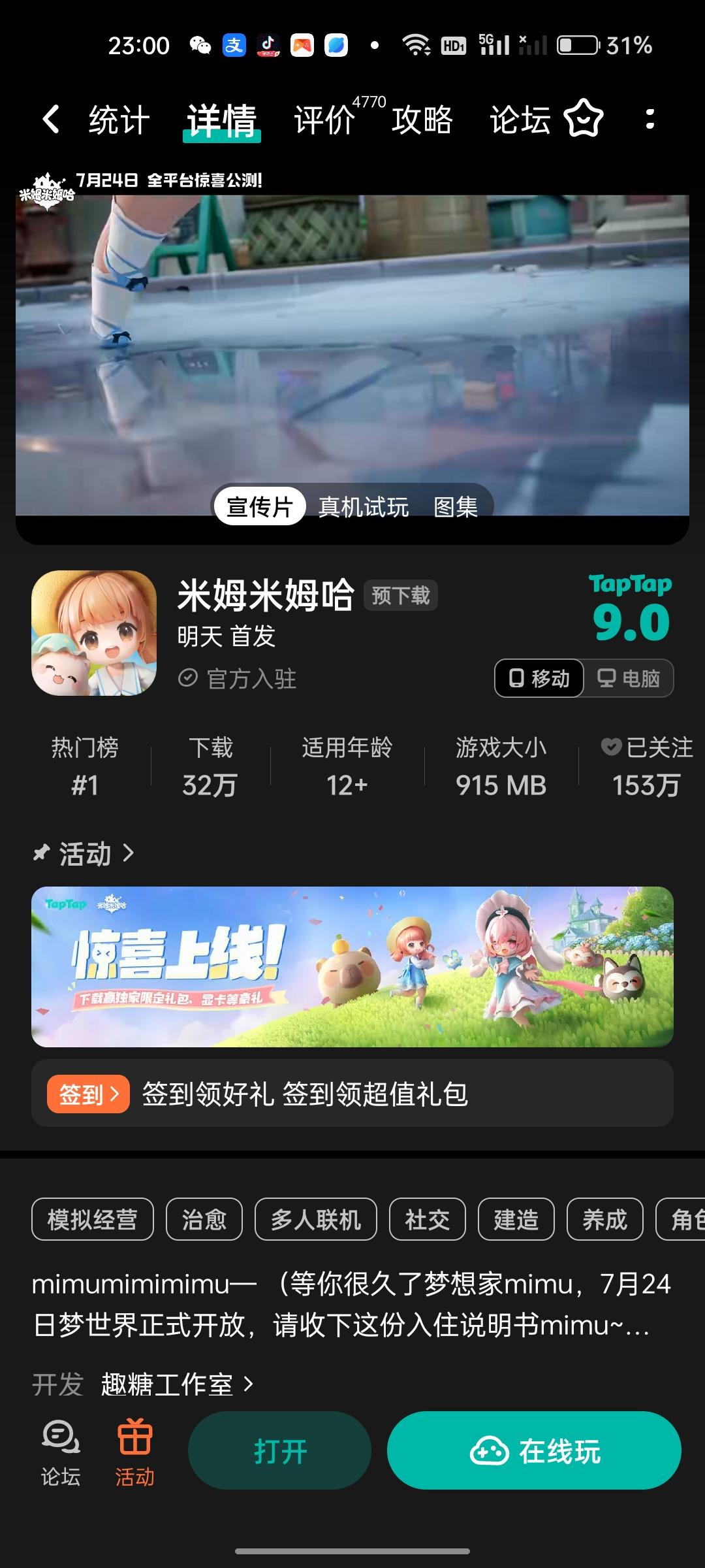 TapTap