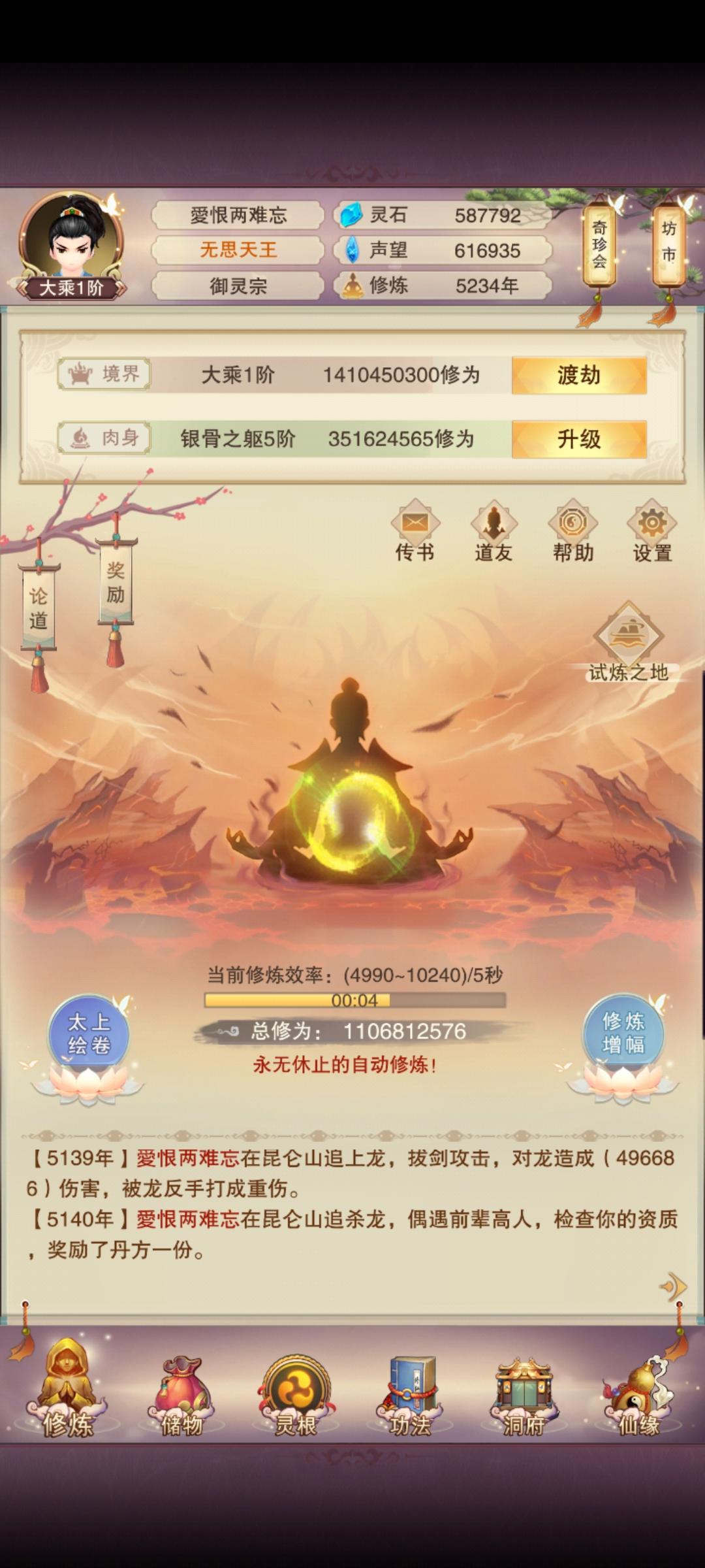 175新人修真日志55