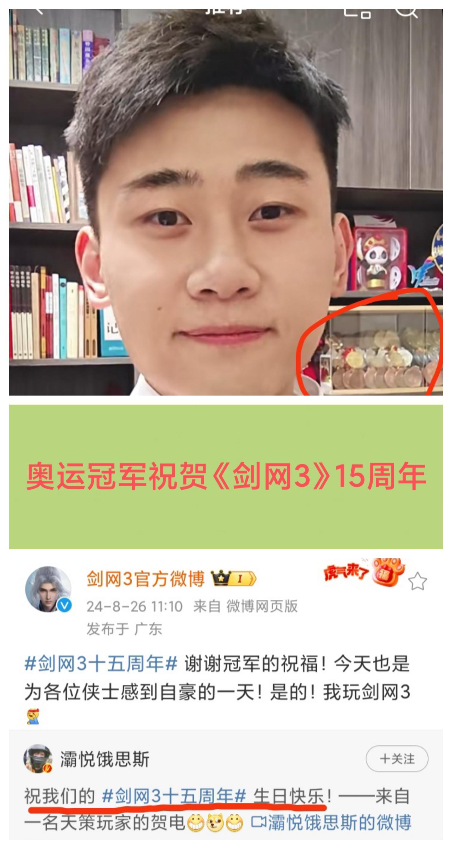 《剑网3》出息了❗奥运冠军都来祝贺了🎉🎉🎉