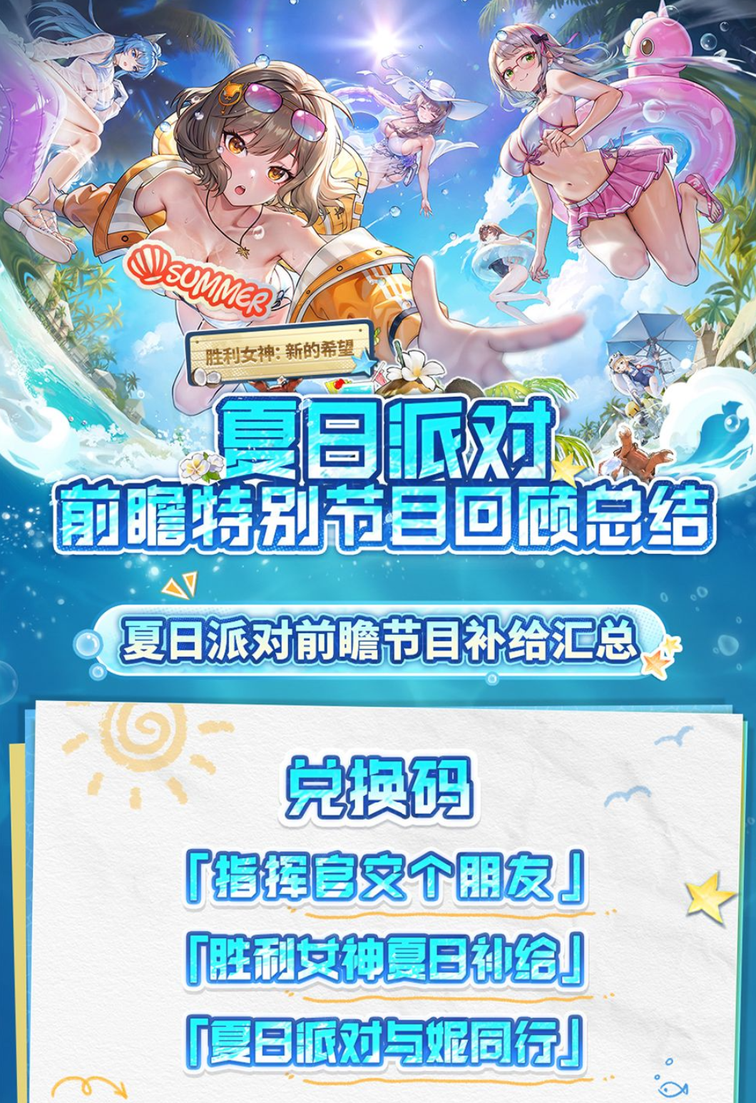 国服《胜利女神：新的希望》x《剑星》联动正式确认