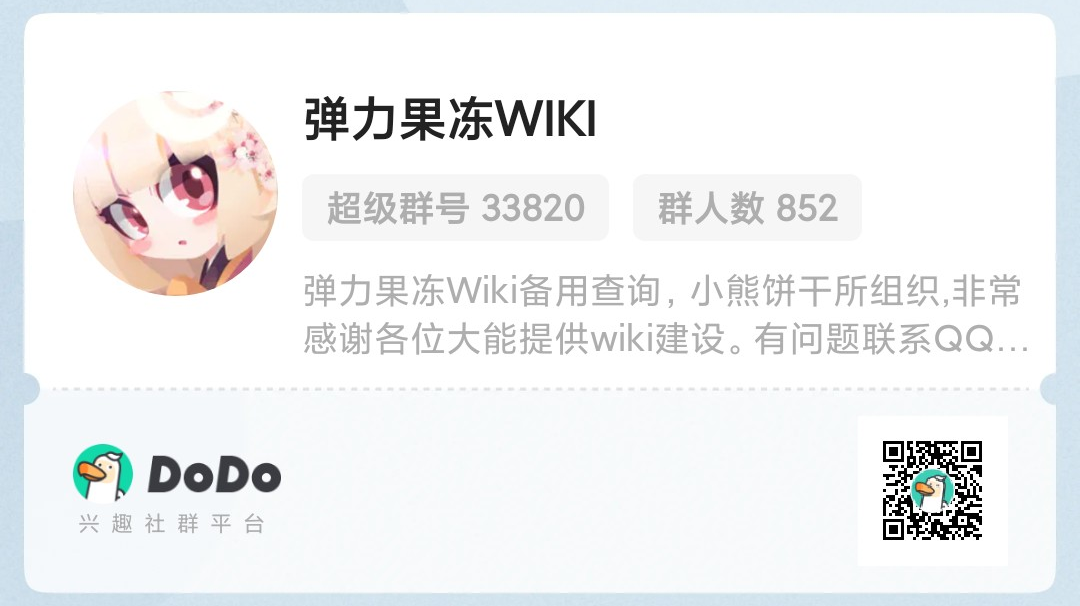 关于wiki(dodo版)的下一次更新公告