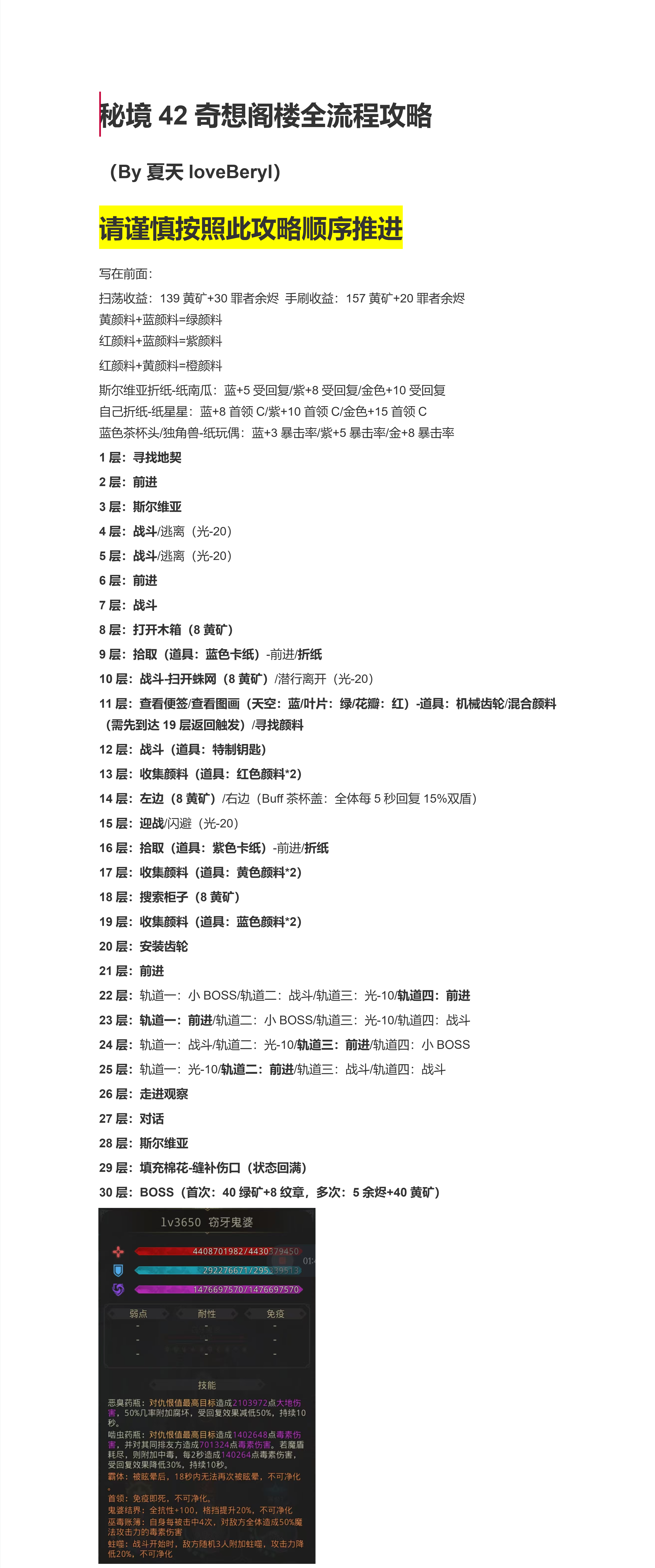 秘境42奇想阁楼全流程攻略（loveBeryl）