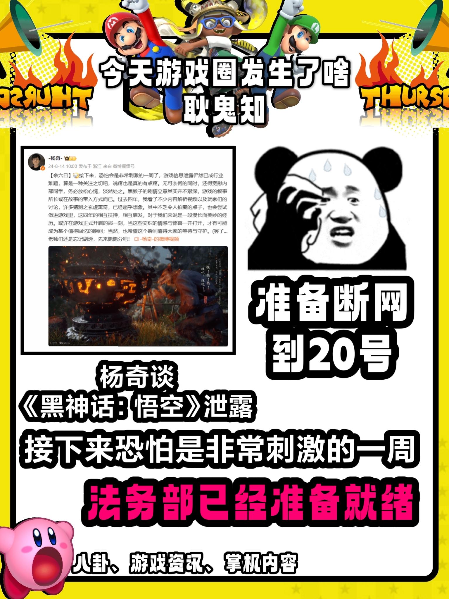 断网准备，杨奇谈《黑神话：悟空》泄露