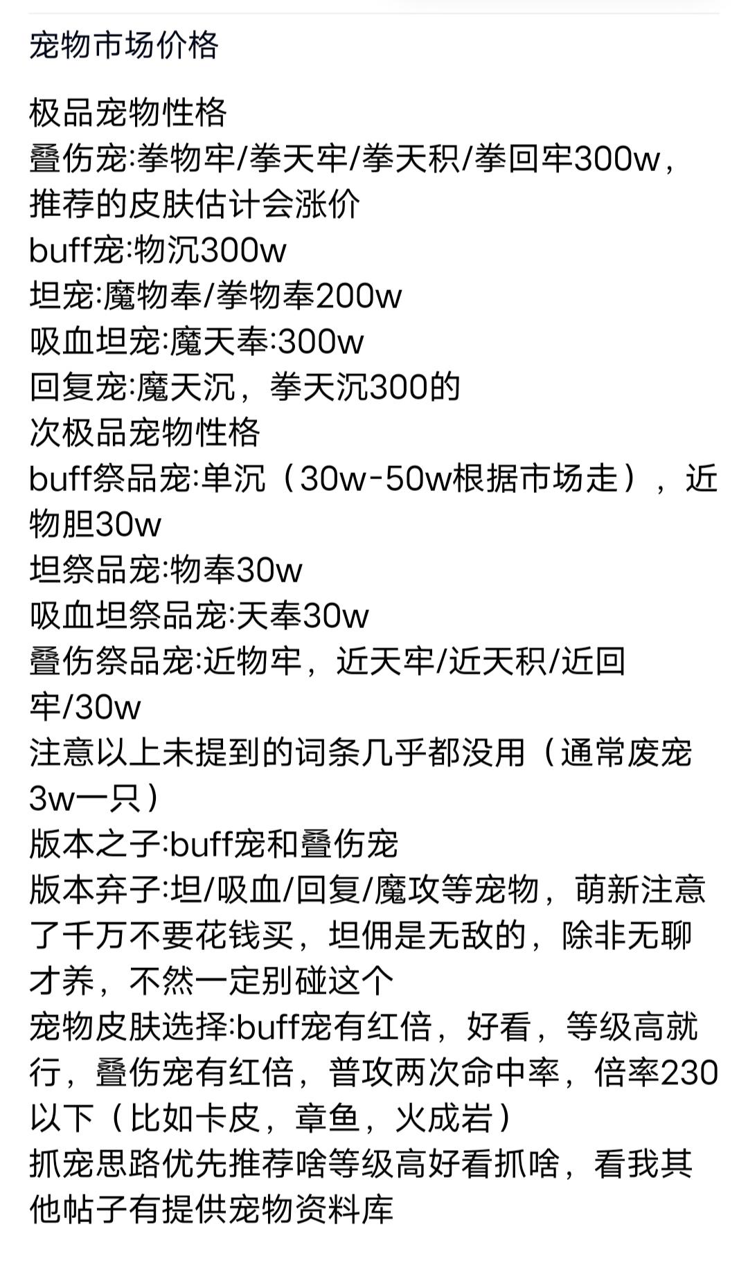 宠物市场价及词条推荐