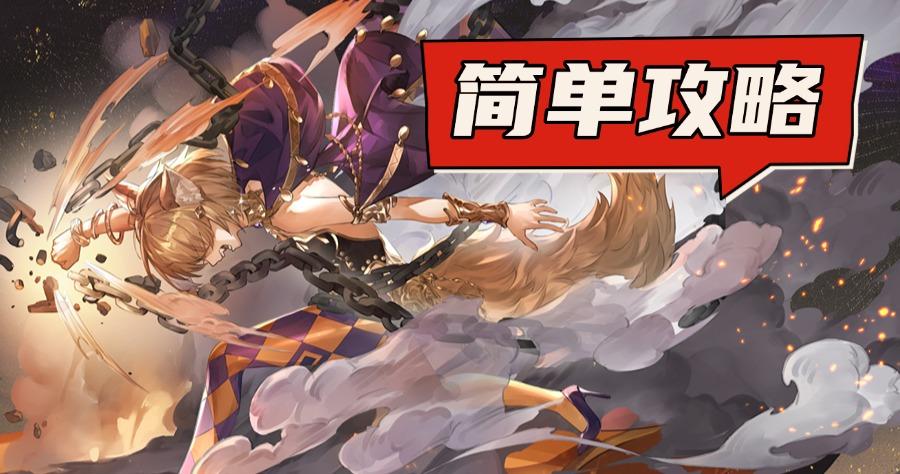 波奇茸茸玩法攻略（简单易懂无废话）