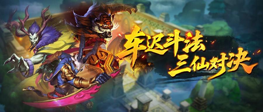 土德星君携竹林幻影皮肤限时返场，速来看12月10日更新公告！