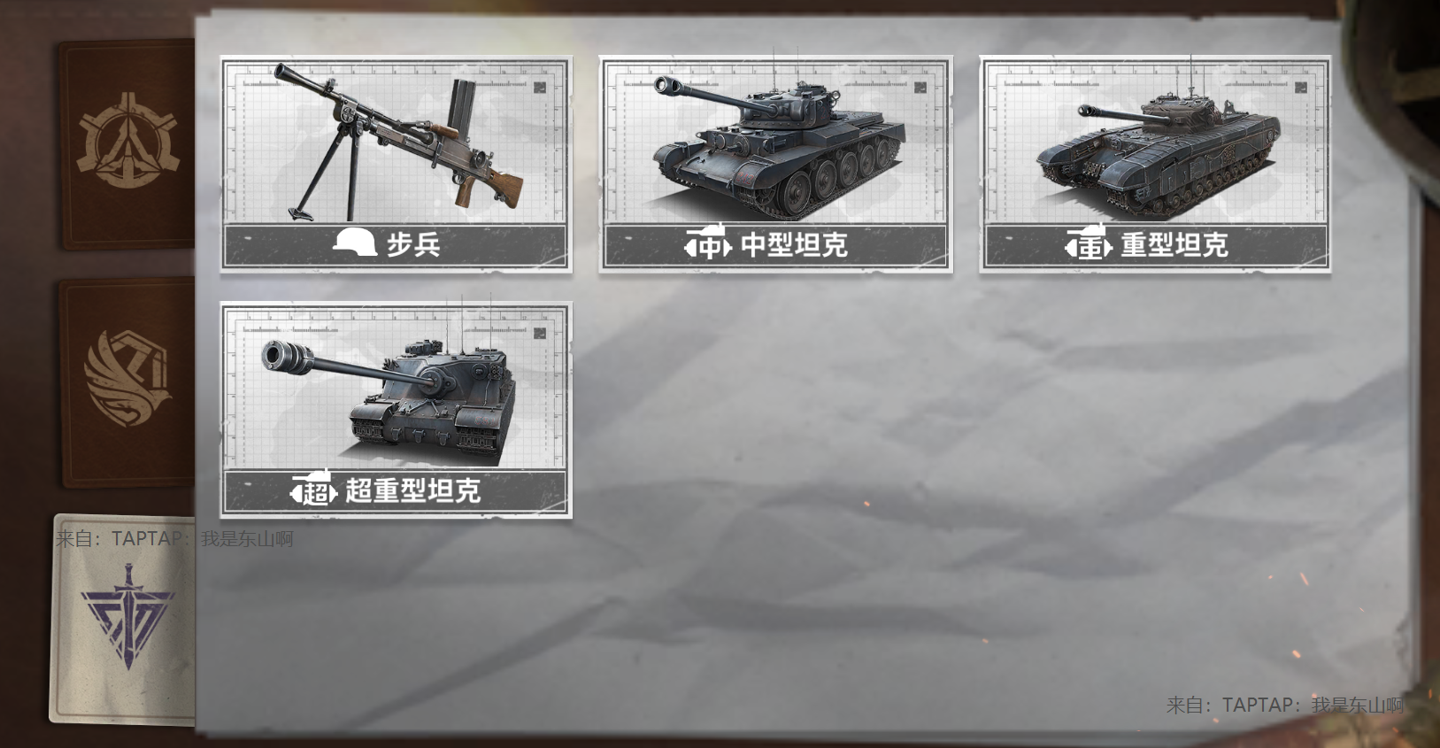 小白入坑篇——阵营介绍与兵种培养