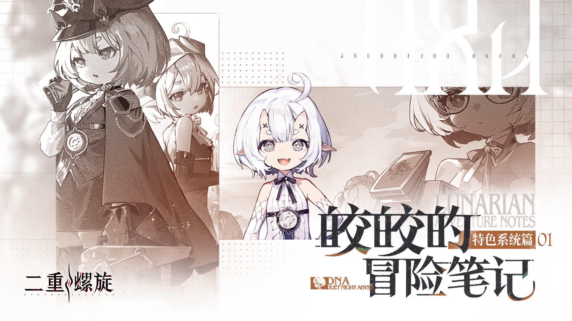 ✦皎皎的冒险笔记：特色系统篇01截图