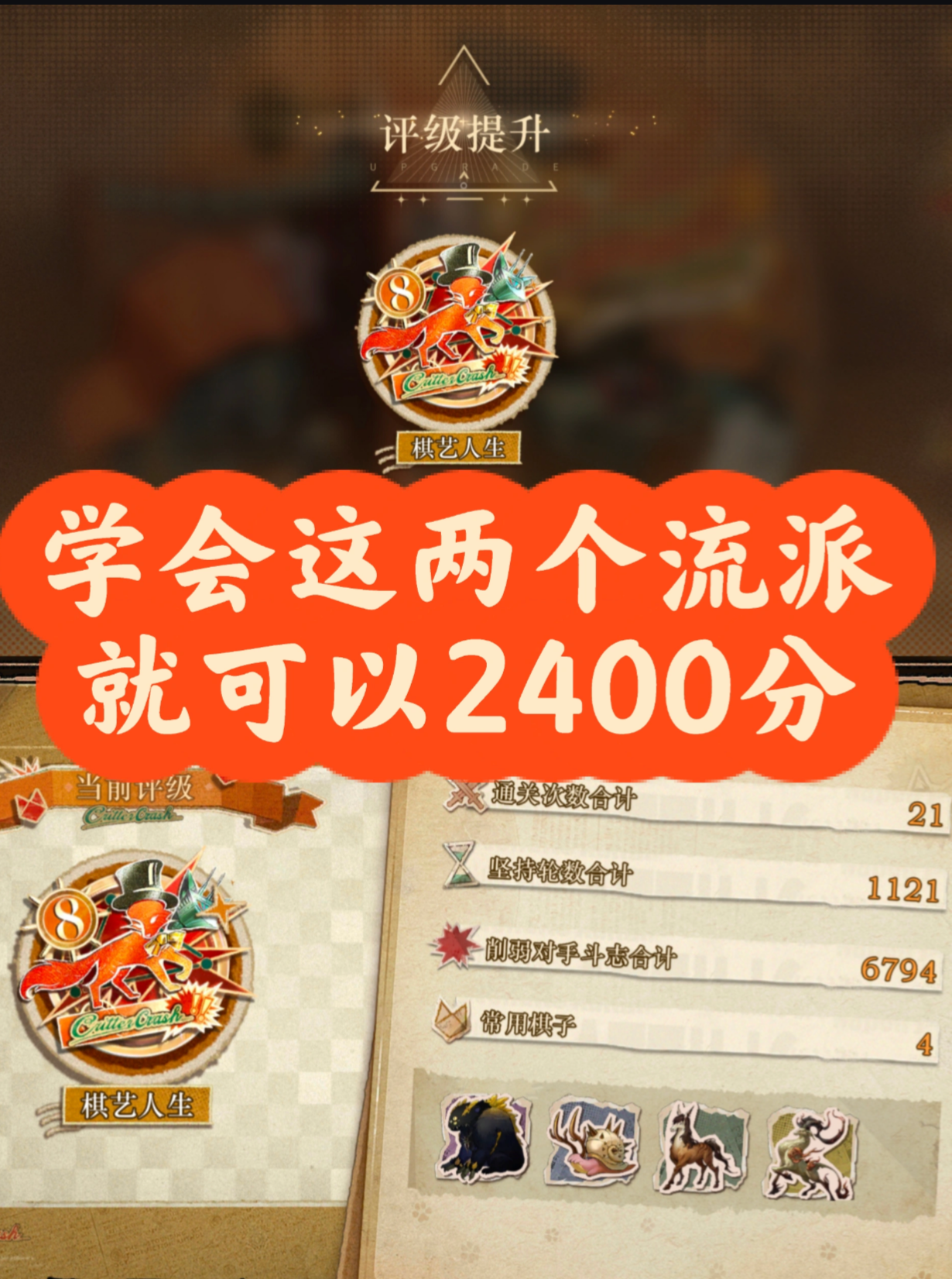 小怪物翻斗棋2400分，用两个打法就够了