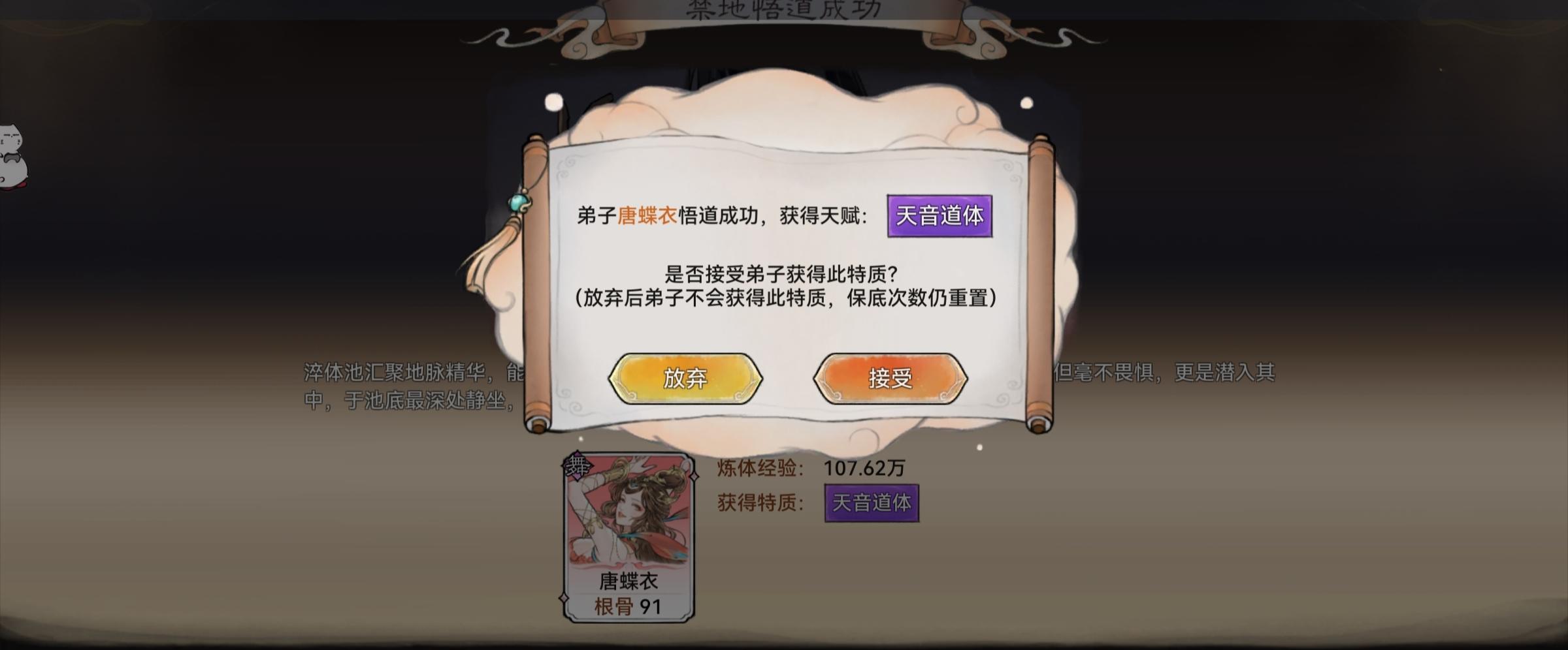 唐蝶衣体质求助截图