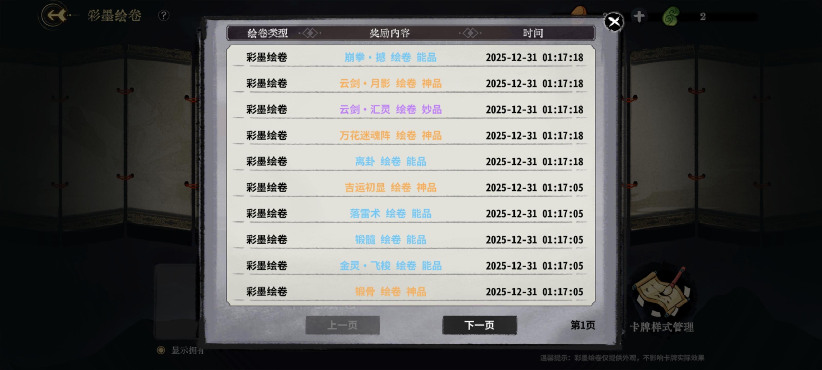 我去，两个绘卷出四个神品！