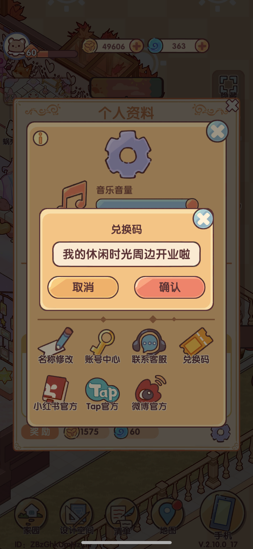 我的休闲时光兑换码