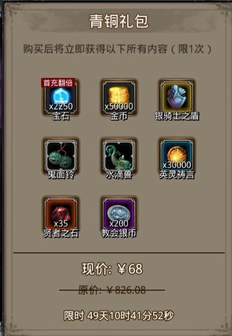青铜礼包——战利品分析来咯！！！