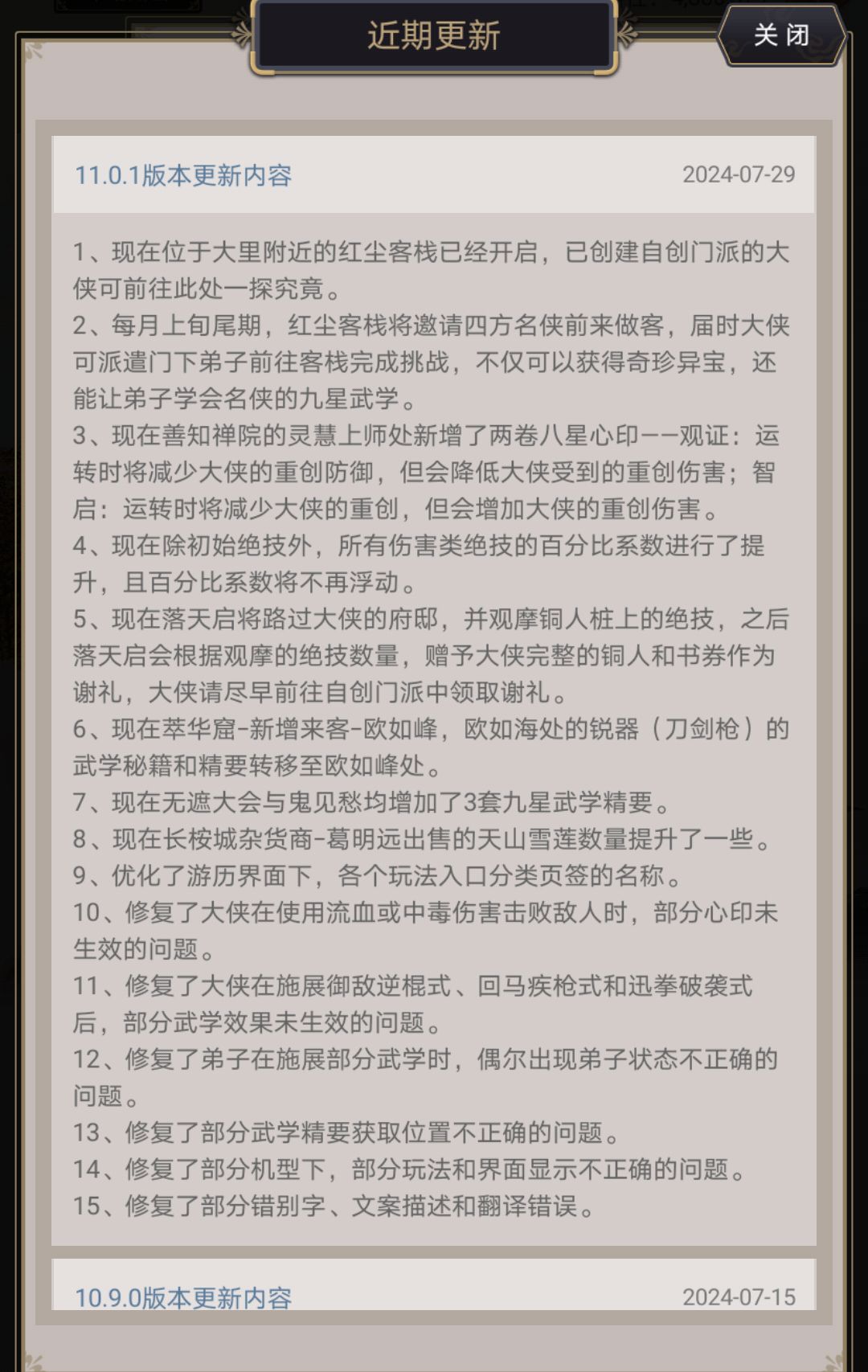 7.29更新总结