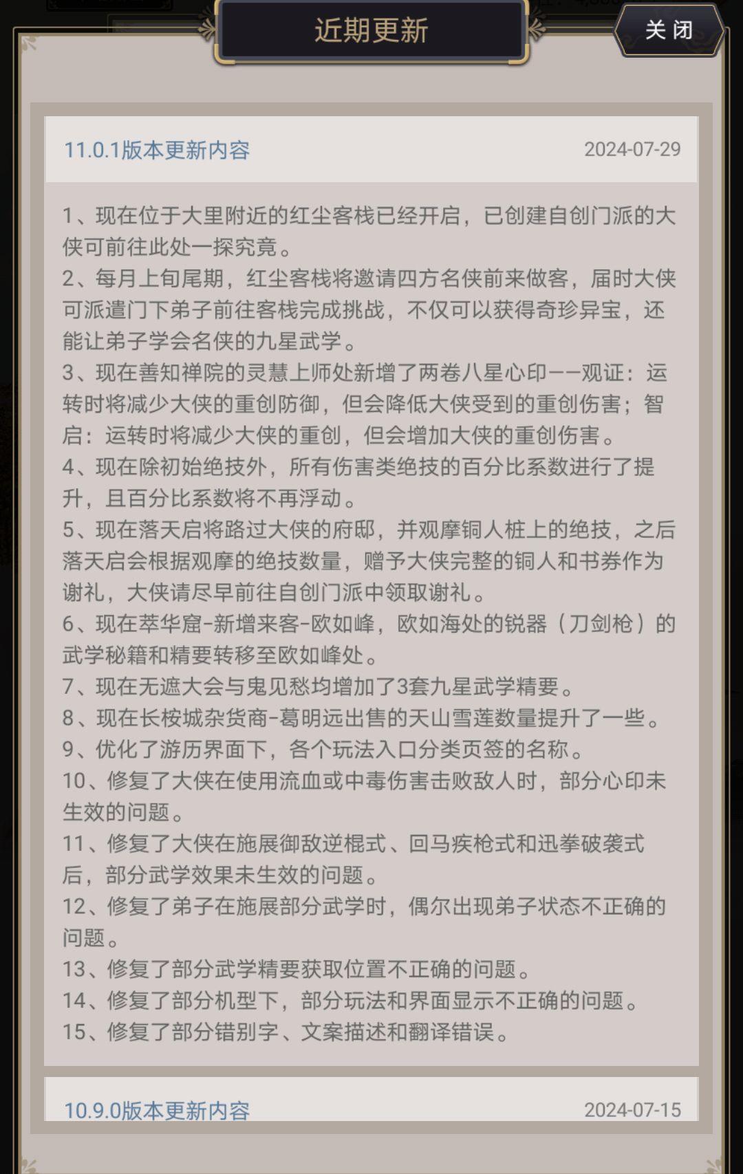 7.29更新总结