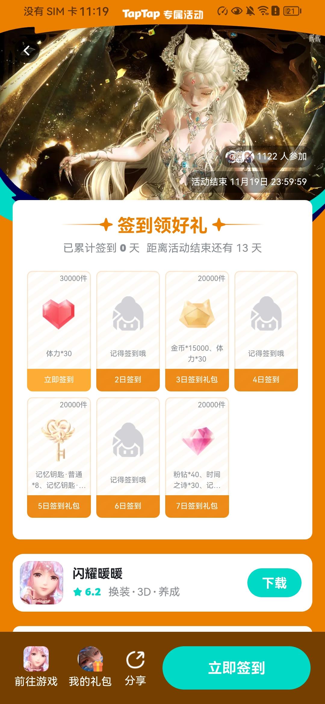 码一个签到（眠龙的黄金乡）截图