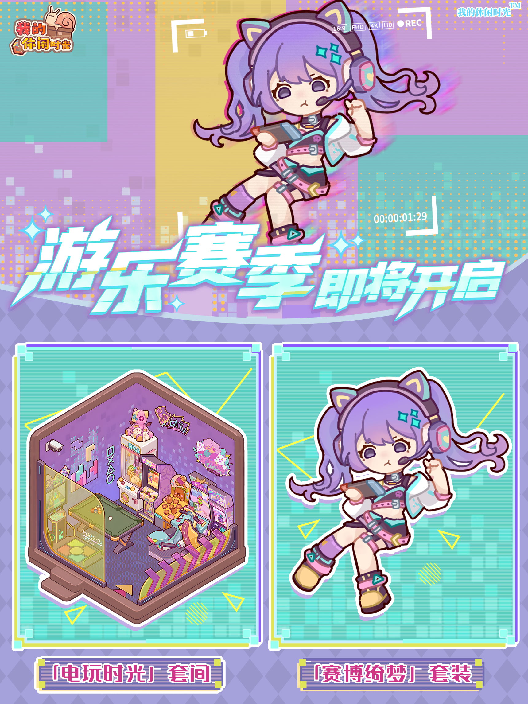 🎮设计师周赛｜「游乐赛季」即将开启